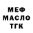 БУТИРАТ GHB Mike Nocie